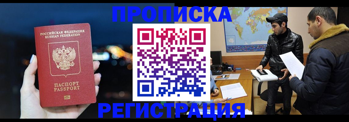 прописка для кредита в Петров Вале