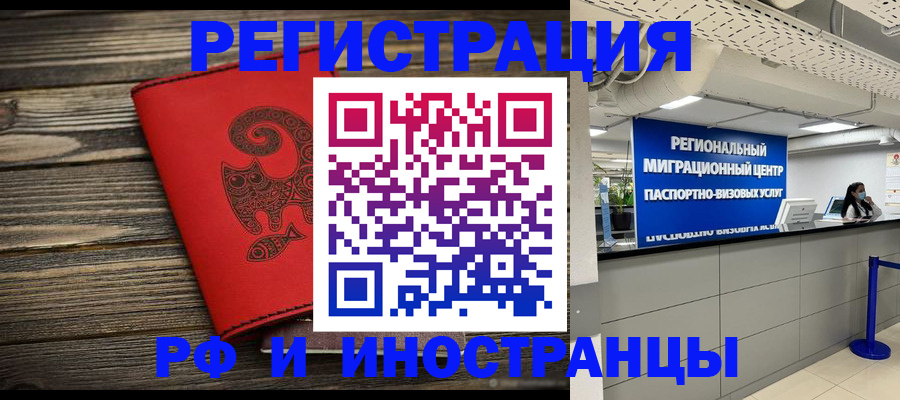 временная регистрация для всех в Петров Вале